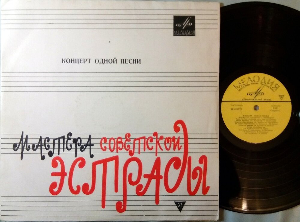 Мастера советской эстрады.jpg