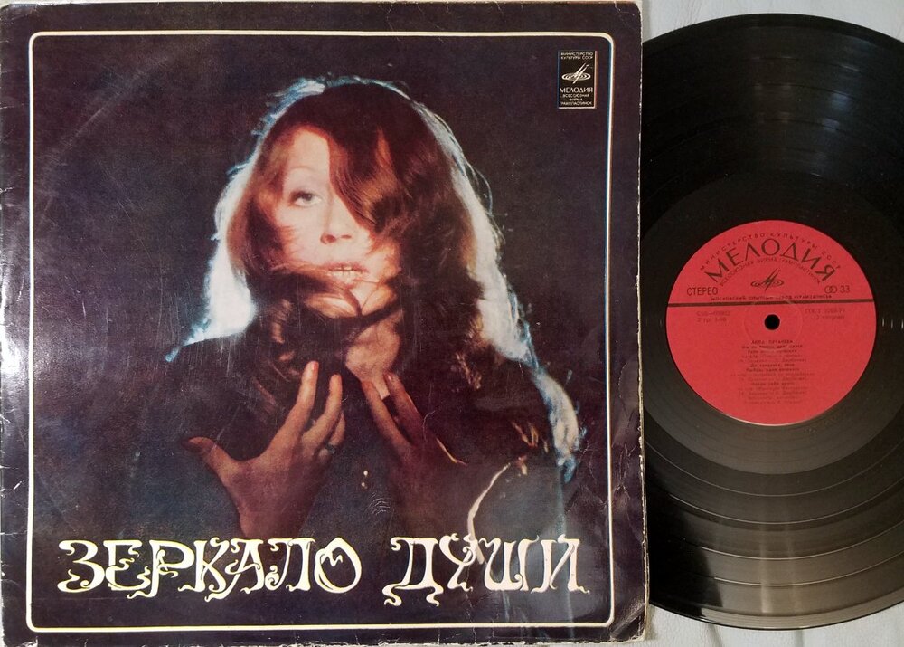 Пугачёва Зеркало Души 2lp.jpg