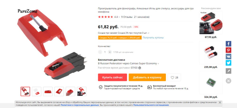 Opera Снимок_2020-12-26_002540_aliexpress.ru.png